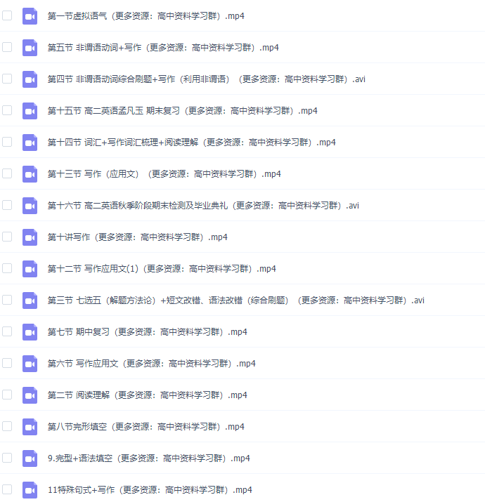 猿辅导高二英语孟凡玉秋季视频课程完结插图