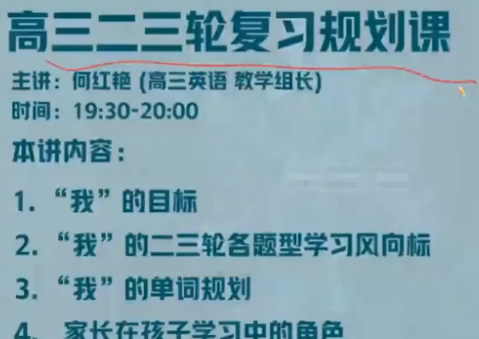 作业帮何红艳高三英语2022年寒假尖端班课程插图 作业帮何红艳高三英语2022年寒假尖端班课程插图