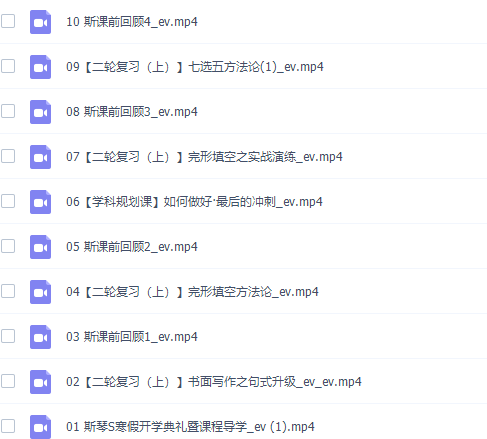 斯琴2022届高考英语S班二轮复习寒春联报寒假班视频课程完结插图2 斯琴2022届高考英语S班二轮复习寒春联报寒假班视频课程完结插图2