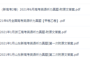 徐磊高三英语高考听力班课程课程