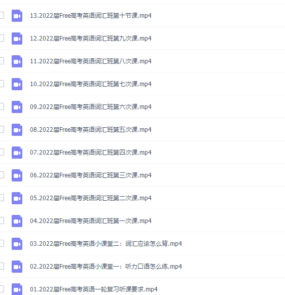 新东方在线陶然2022年FREE高考英语词汇班课程插图 新东方在线陶然2022年FREE高考英语词汇班课程插图