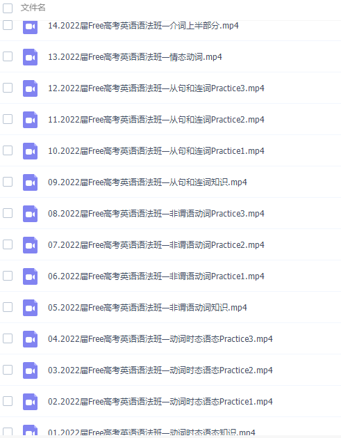 新东方在线陶然2022年FREE高考英语语法班课程插图1 新东方在线陶然2022年FREE高考英语语法班课程插图1