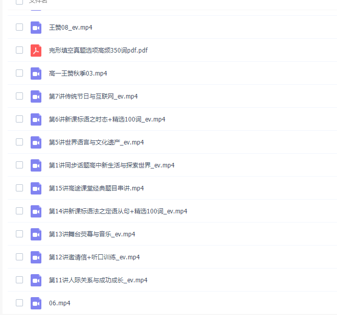 王赞2021秋季高一英语秋季班更新15讲插图 王赞2021秋季高一英语秋季班更新15讲插图