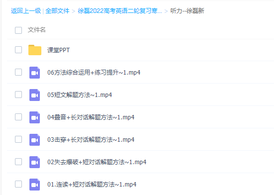 徐磊2022届高考英语二轮复习寒春联报听力课更新6讲插图1 徐磊2022届高考英语二轮复习寒春联报听力课更新6讲插图1