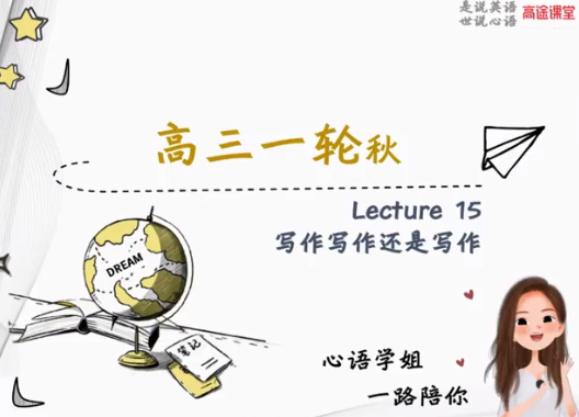 史心语2022届高考英语一轮复习暑秋联报暑假班秋季班完结插图
