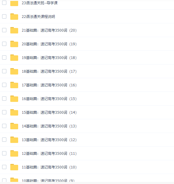 2021腾讯郝晓莉高考英语一轮复习基础篇速记3500词插图1 2021腾讯郝晓莉高考英语一轮复习基础篇速记3500词插图1