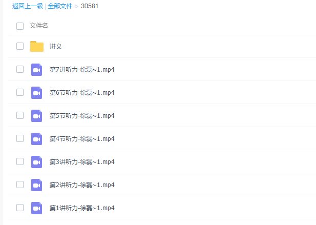 徐磊高考英语2021年各地方高考听力视频课程插图1 徐磊高考英语2021年各地方高考听力视频课程插图1
