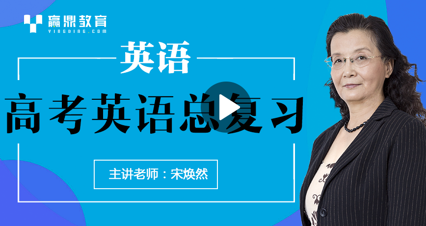 宋焕然英语高考名师机器人高清视频课程插图 宋焕然英语高考名师机器人高清视频课程插图