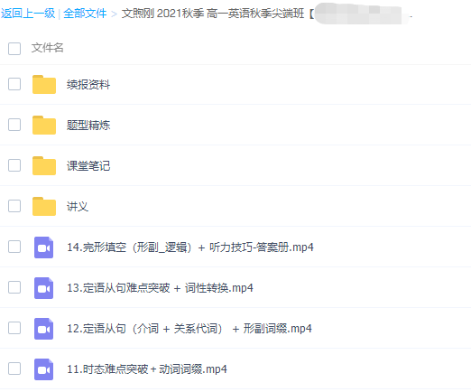 作业帮文煦刚2021秋季高一英语秋季尖端班更新14讲插图 作业帮文煦刚2021秋季高一英语秋季尖端班更新14讲插图