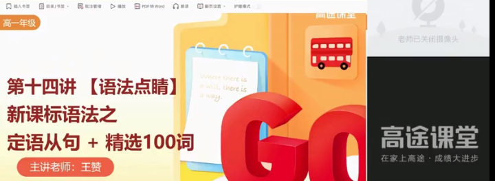 王赞2021秋季高一英语秋季系统班 秋季班更新14讲插图 王赞2021秋季高一英语秋季系统班 秋季班更新14讲插图