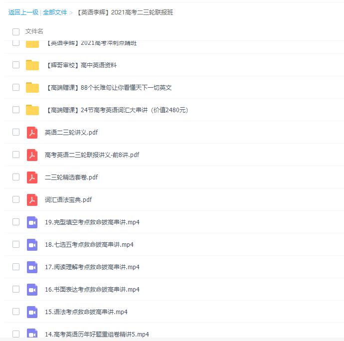 2021李辉英语二三轮复习联报课程视频插图 2021李辉英语二三轮复习联报课程视频插图