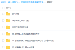 李辉2022届高考英语一轮复习暑秋联报秋季班更新13讲