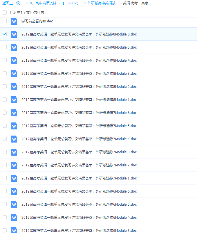2012届高考英语一轮单元总复习讲义精品荟萃Word版48份插图3 2012届高考英语一轮单元总复习讲义精品荟萃Word版48份插图3