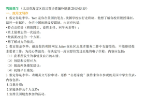 北京四中高考冲刺总复习英语（人教版）可打印