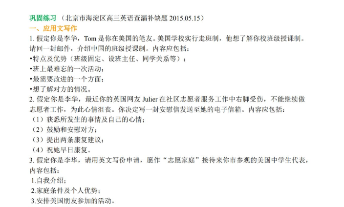 北京四中高考冲刺总复习英语(人教版)可打印插图1 北京四中高考冲刺总复习英语(人教版)可打印插图1