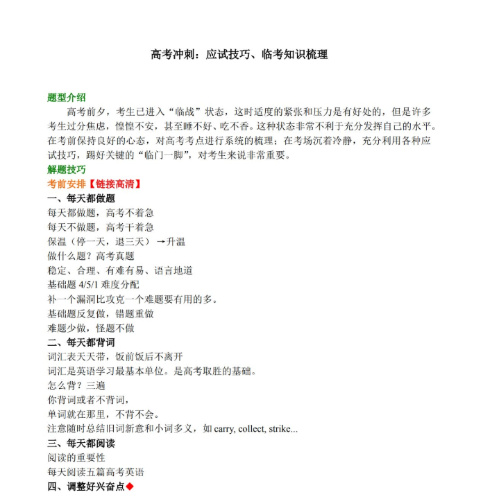 北京四中高考冲刺总复习英语(人教版)可打印插图 北京四中高考冲刺总复习英语(人教版)可打印插图