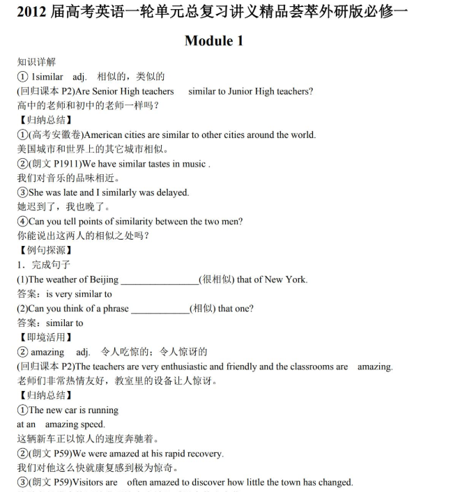 2012届高考英语一轮单元总复习讲义精品荟萃Word版48份插图 2012届高考英语一轮单元总复习讲义精品荟萃Word版48份插图