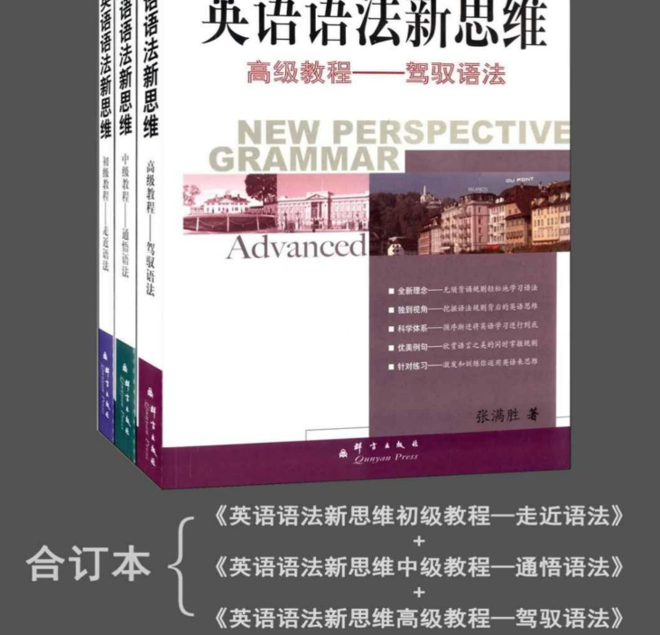 新东方英语语法新思维系列套装3本Word+PDF插图