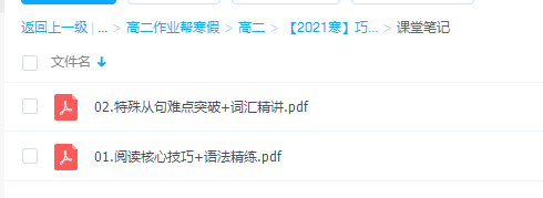 2021作业帮寒假巧英语-高二尖端班（张亮）插图2