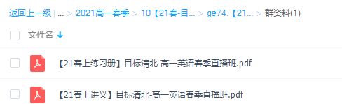 2021学而思高一英语吴雯雯春季目标清北直播班插图1 2021学而思高一英语吴雯雯春季目标清北直播班插图1