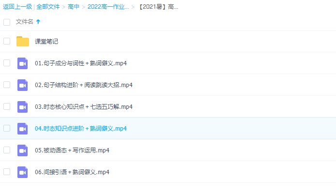 作业帮【2021暑】高一英语尖端班文洵刚知识点大全插图