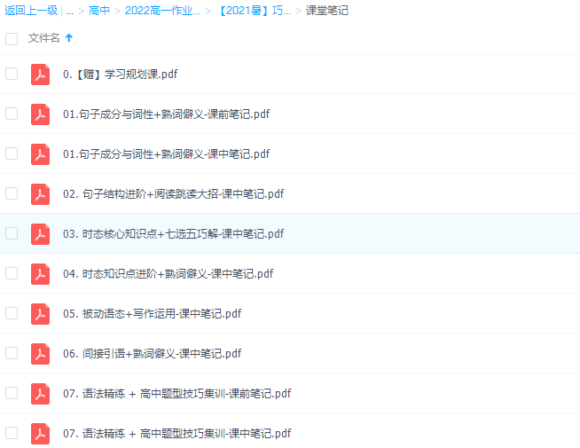 作业帮2021牟恩伯英语高一冲顶班全面知识点考点讲解分析插图1 作业帮2021牟恩伯英语高一冲顶班全面知识点考点讲解分析插图1