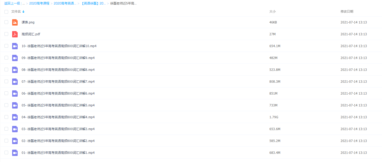 徐磊老师近5年高考英语高频800词汇讲解记忆效果好插图 徐磊老师近5年高考英语高频800词汇讲解记忆效果好插图
