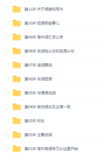 暑期英语初升高衔接班快速完成预习提高英语成绩【11讲】插图 暑期英语初升高衔接班快速完成预习提高英语成绩【11讲】插图