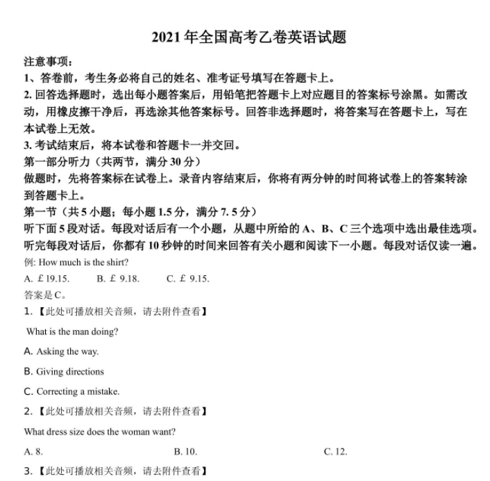 参考版2021年高考全国乙卷英语试卷分析真题解析插图1 参考版2021年高考全国乙卷英语试卷分析真题解析插图1