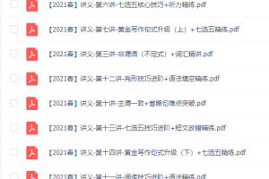 2021春季高一英语系统班作业帮袁慧老师尖端班教学视频全集下载
