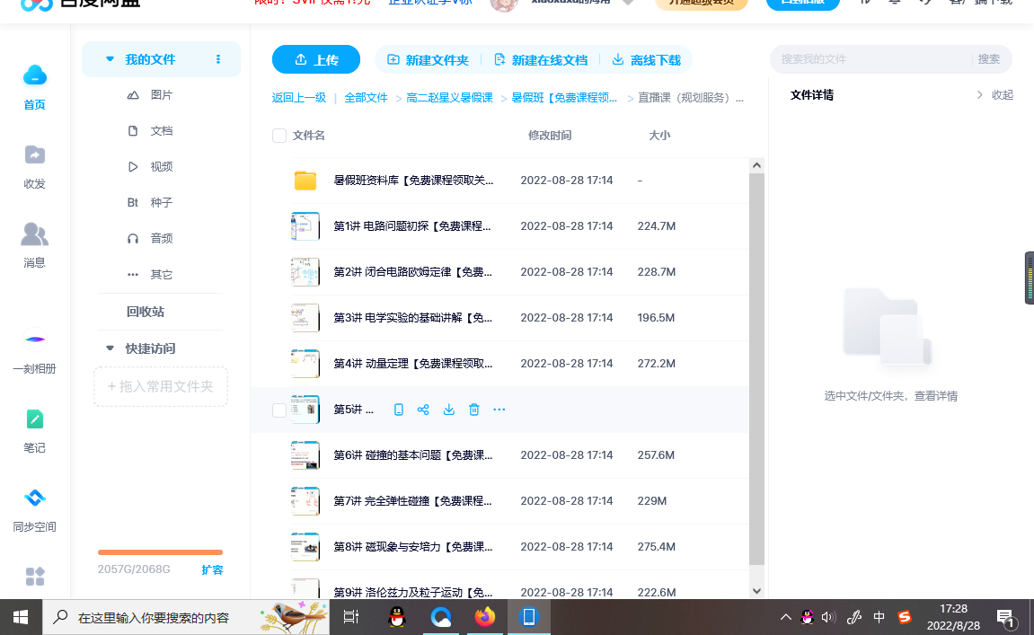 赵星义2023高中新高二暑假课插图
