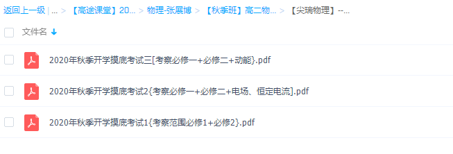 课程2021张展博高二物理秋季班视频课程插图 课程2021张展博高二物理秋季班视频课程插图