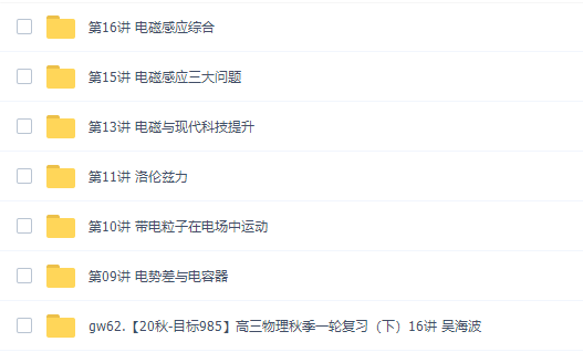 2020秋吴海波高三物理秋季一轮复习(下)目标985直播班插图 2020秋吴海波高三物理秋季一轮复习(下)目标985直播班插图
