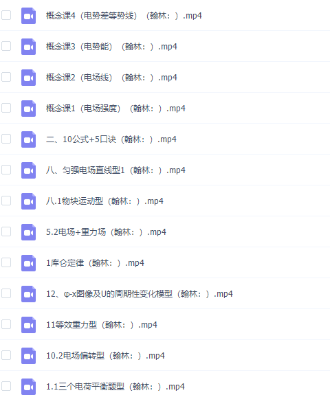 高中物理谭哥模型物理视频全套电场专题完结插图 高中物理谭哥模型物理视频全套电场专题完结插图