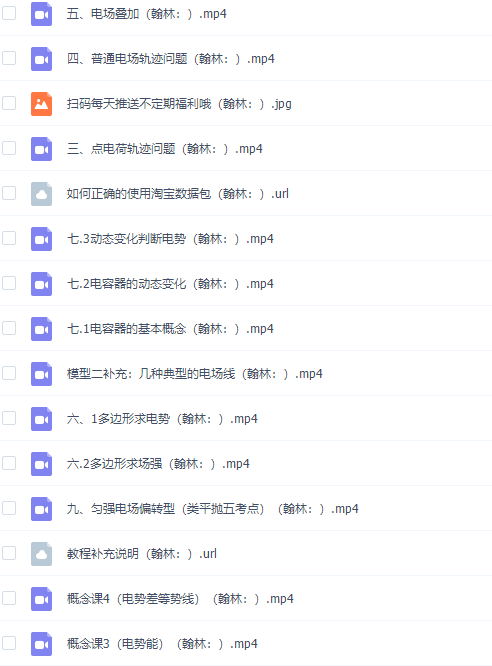 高中物理谭哥模型物理视频全套电场专题完结插图1 高中物理谭哥模型物理视频全套电场专题完结插图1