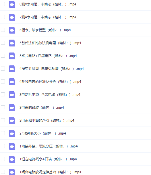 高中物理谭哥模型物理全套视频恒定电流专题完结插图