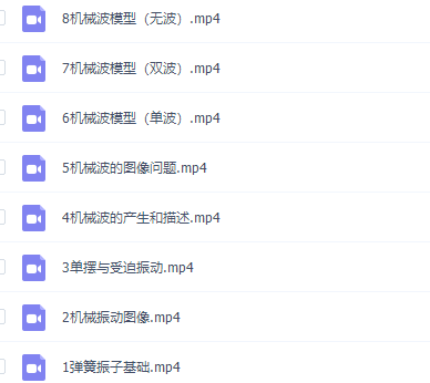 高中物理谭哥模型物理全套视频机械波专题完结插图 高中物理谭哥模型物理全套视频机械波专题完结插图