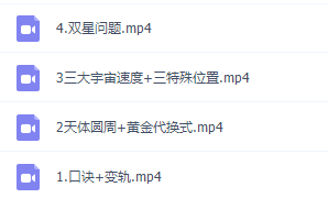 高中物理谭哥模型物理全套万有引力专题课程插图 高中物理谭哥模型物理全套万有引力专题课程插图