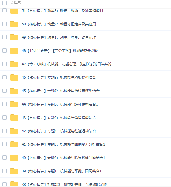 蜜蜂优课坤哥物理一轮2020高考复习一轮力学全套视频插图1