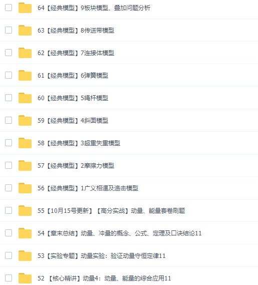 蜜蜂优课坤哥物理一轮2020高考复习一轮力学全套视频插图