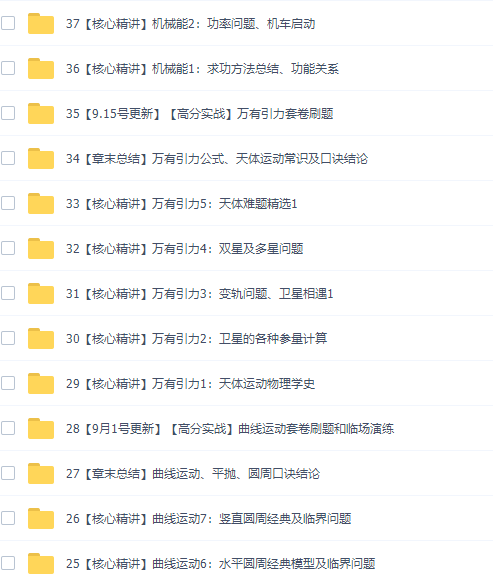蜜蜂优课坤哥物理一轮2020高考复习一轮力学全套视频插图2