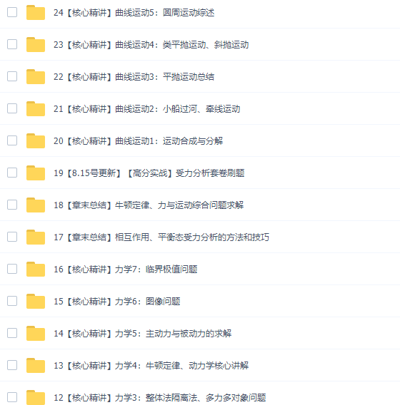 蜜蜂优课坤哥物理一轮2020高考复习一轮力学全套视频插图3
