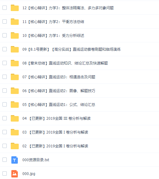 蜜蜂优课坤哥物理一轮2020高考复习一轮力学全套视频插图4