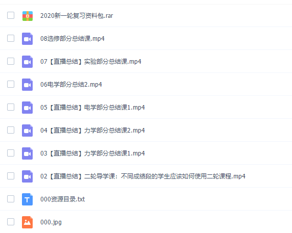 蜜蜂优课坤哥高考物理二轮2020高考二轮直播总结班视频课程插图 蜜蜂优课坤哥高考物理二轮2020高考二轮直播总结班视频课程插图