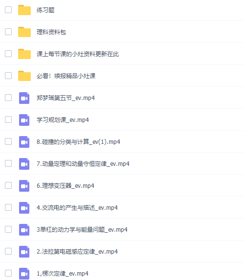 作业帮郑梦遥2022寒假高二物理寒假尖端班8讲完结插图1 作业帮郑梦遥2022寒假高二物理寒假尖端班8讲完结插图1