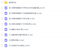 作业帮林婉晴2022寒假高二物理寒假尖端班8讲完结