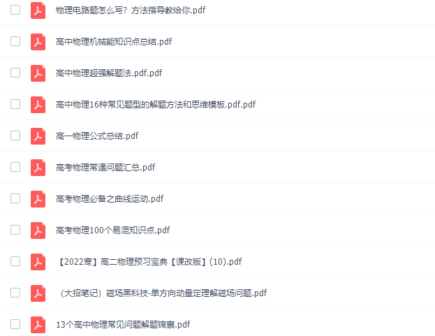 作业帮袁帅2022寒假高二物理寒假冲顶班8讲完结插图 作业帮袁帅2022寒假高二物理寒假冲顶班8讲完结插图