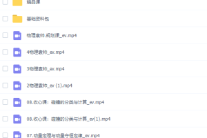 作业帮袁帅2022寒假高二物理寒假冲顶班8讲完结