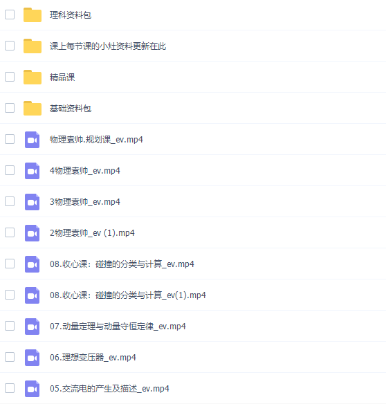 作业帮袁帅2022寒假高二物理寒假冲顶班8讲完结插图2 作业帮袁帅2022寒假高二物理寒假冲顶班8讲完结插图2