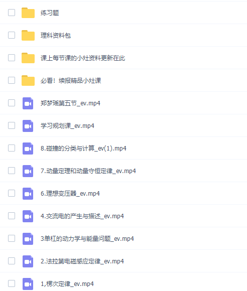 郑梦遥2022寒假高二物理寒假尖端班8讲完结插图1 郑梦遥2022寒假高二物理寒假尖端班8讲完结插图1